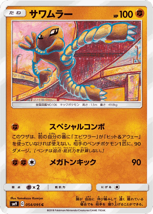 Hitmonlee 54, Tag Bolt