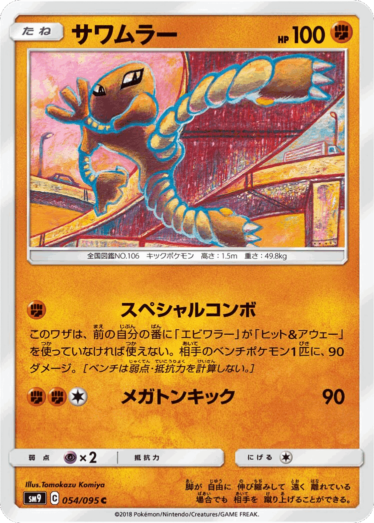 Hitmonlee #54 from Tag Bolt - Common - Illustrated by Tomokazu Komiya