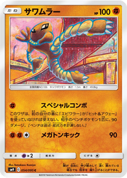 Hitmonlee Tag Bolt card