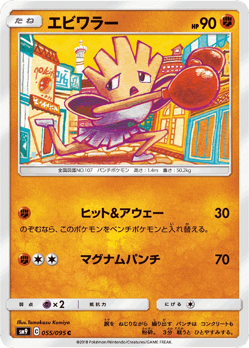 Hitmonchan 55, Tag Bolt