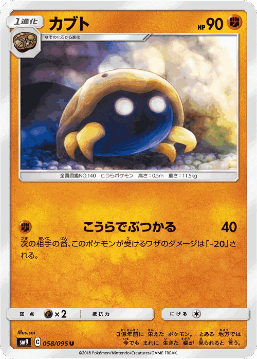 Kabuto 58, Tag Bolt