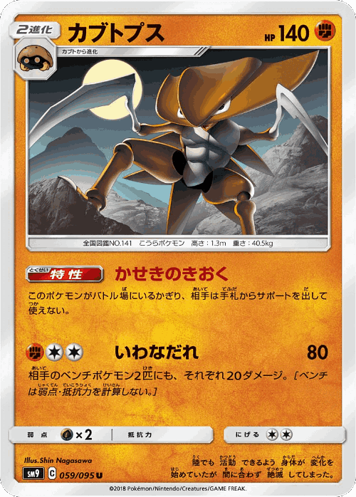 Kabutops 59, Tag Bolt