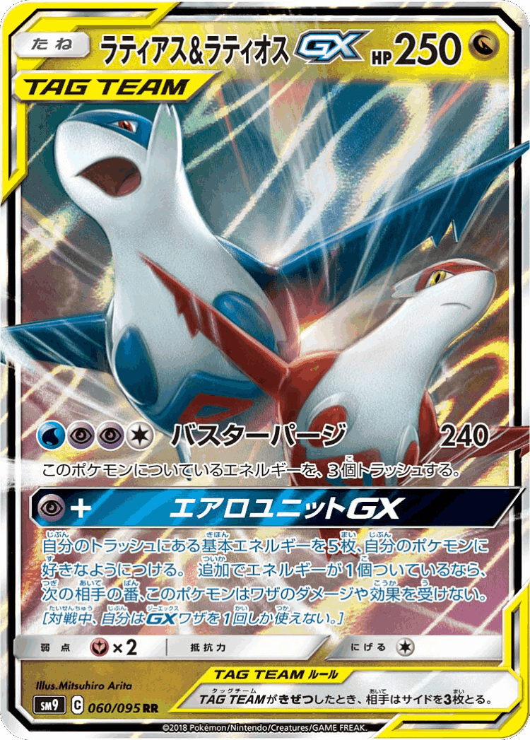 Latias & Latios-GX #60 from Tag Bolt - Double Rare - Illustrated by Mitsuhiro Arita
