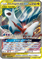 Latias & Latios-GX Tag Bolt card