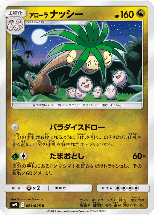 Alolan Exeggutor 61, Tag Bolt
