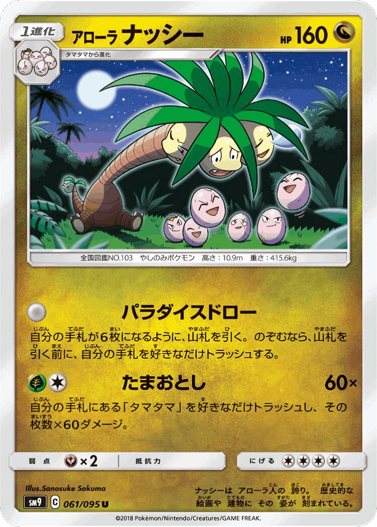 Alolan Exeggutor #61 from Tag Bolt - Uncommon - Illustrated by Sanosuke Sakuma