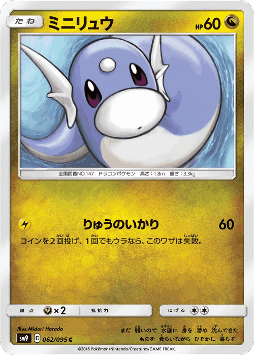 Dratini 62, Tag Bolt