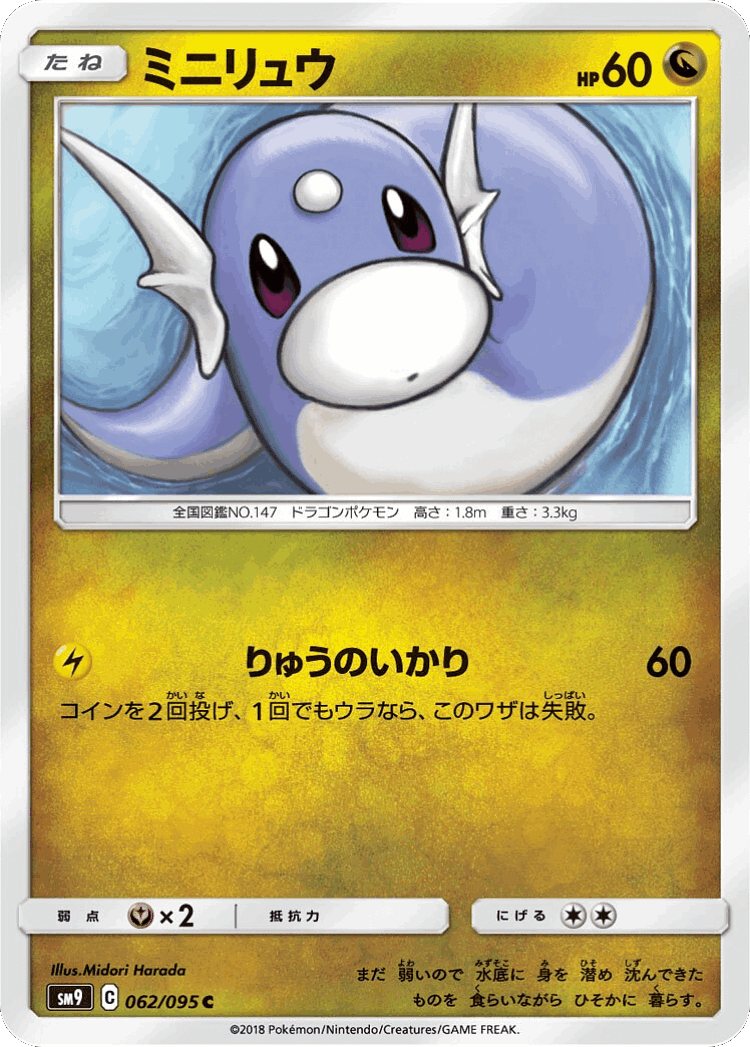 Dratini #62 from Tag Bolt - Common - Illustrated by Midori Harada