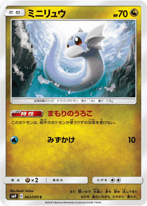 Dratini 63, Tag Bolt