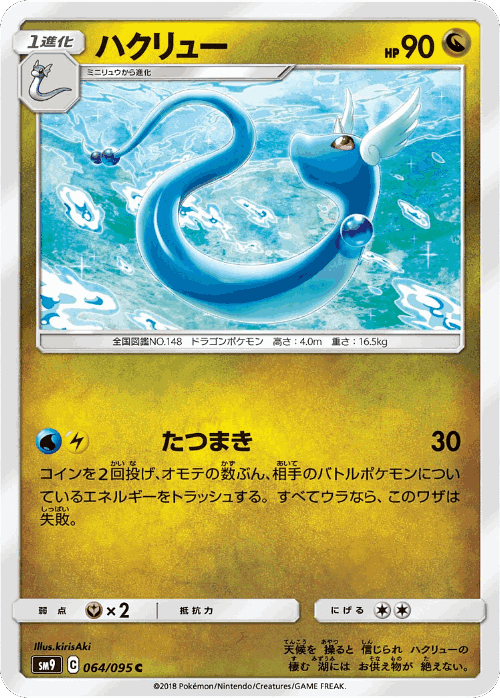 Dragonair 64, Tag Bolt