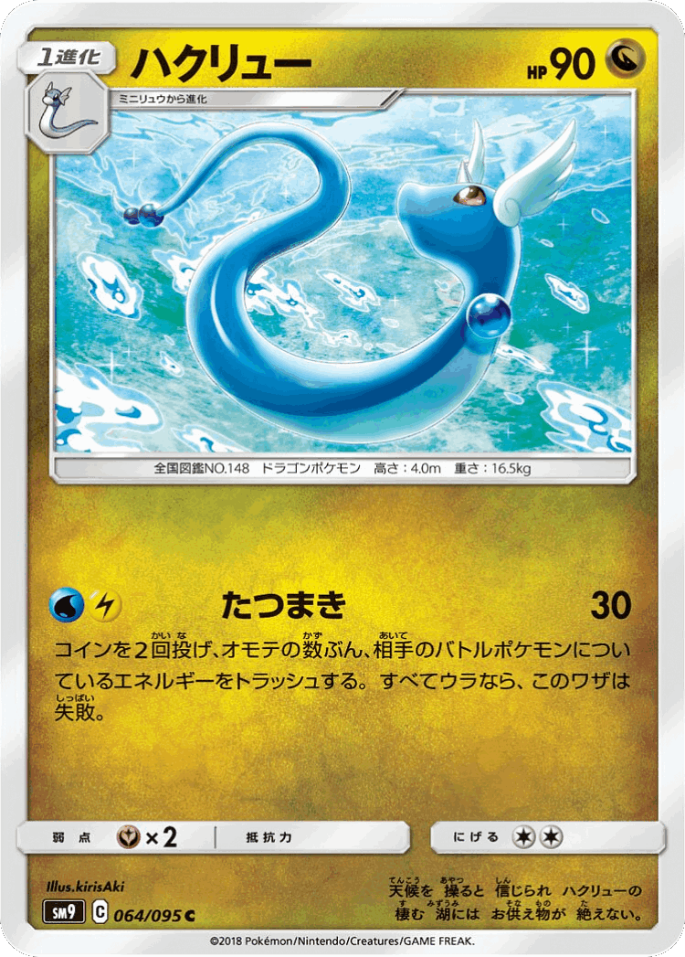 Dragonair #64 from Tag Bolt - Common - Illustrated by kirisAki