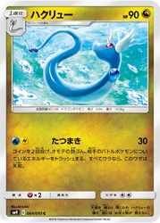 Dragonair Tag Bolt card