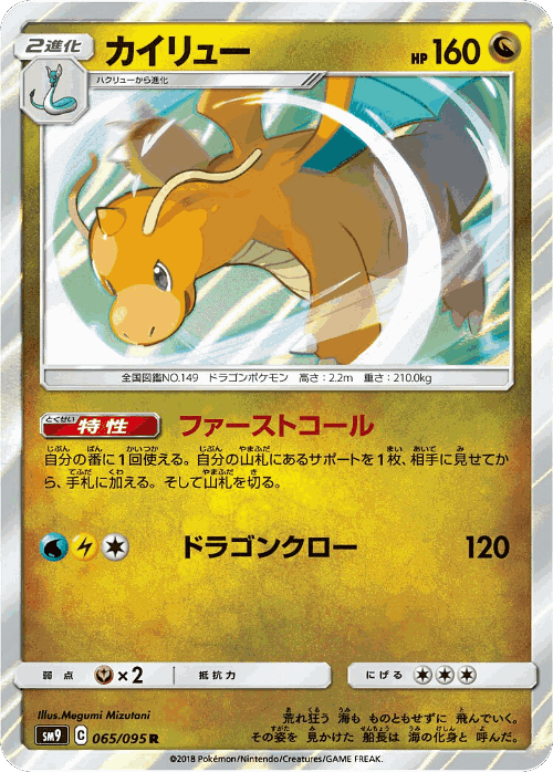 Dragonite 65, Tag Bolt