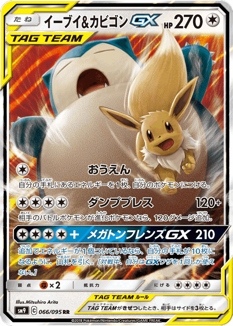Eevee & Snorlax-GX #66 from Tag Bolt - Double Rare - Illustrated by Mitsuhiro Arita