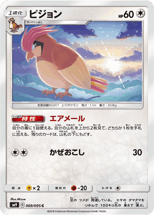 Pidgeotto 69, Tag Bolt