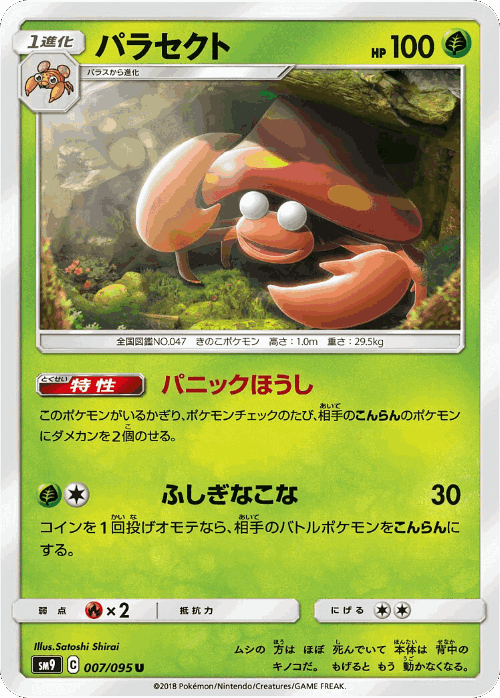 Parasect Pokémon TCG card art