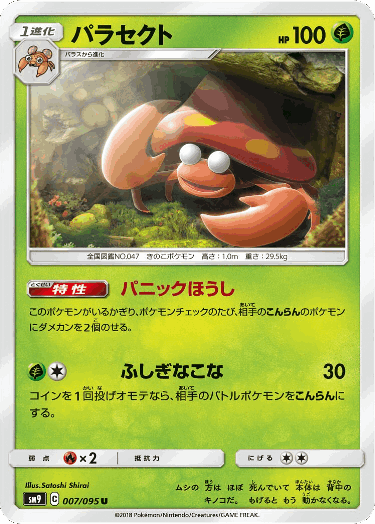 Parasect #7 from Tag Bolt - Uncommon - Illustrated by Satoshi Shirai