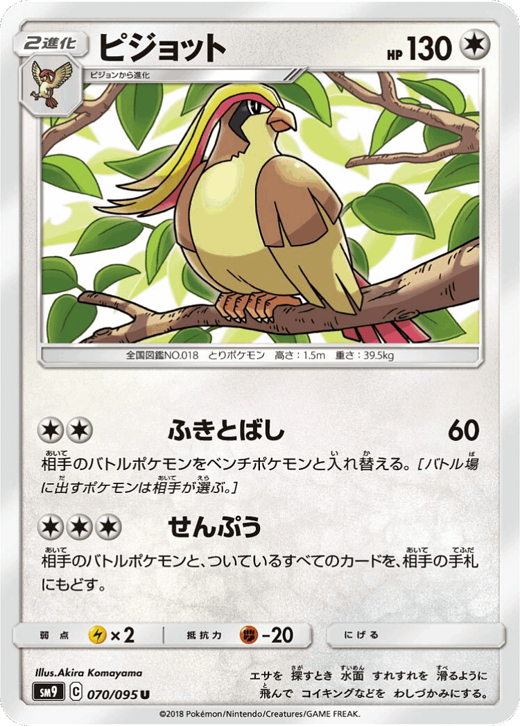 Pidgeot #70 from Tag Bolt - Uncommon - Illustrated by Akira Komayama