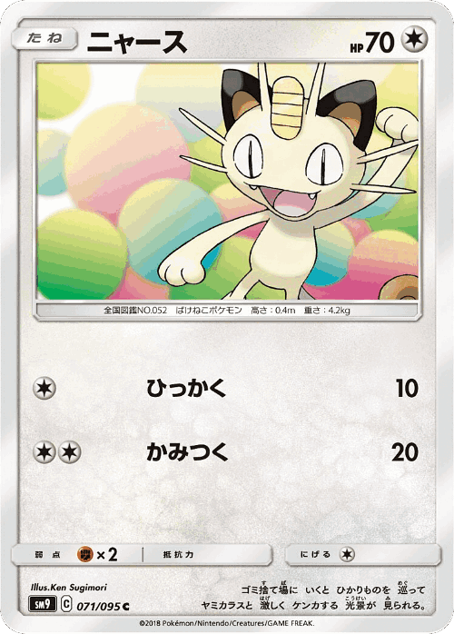 Meowth 71, Tag Bolt