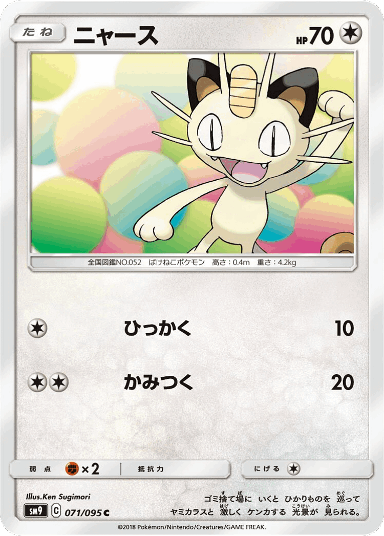 Meowth #71 from Tag Bolt - Common - Illustrated by Ken Sugimori