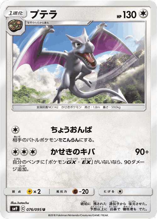 Aerodactyl 76, Tag Bolt