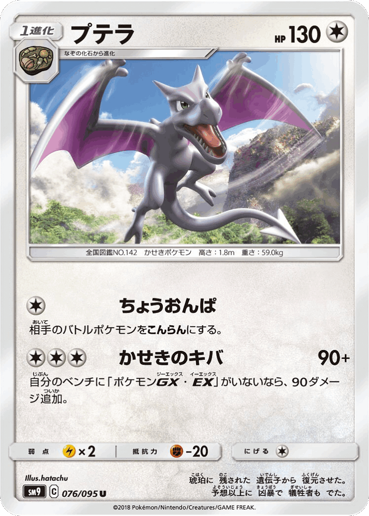 Aerodactyl #76 from Tag Bolt - Uncommon - Illustrated by hatachu