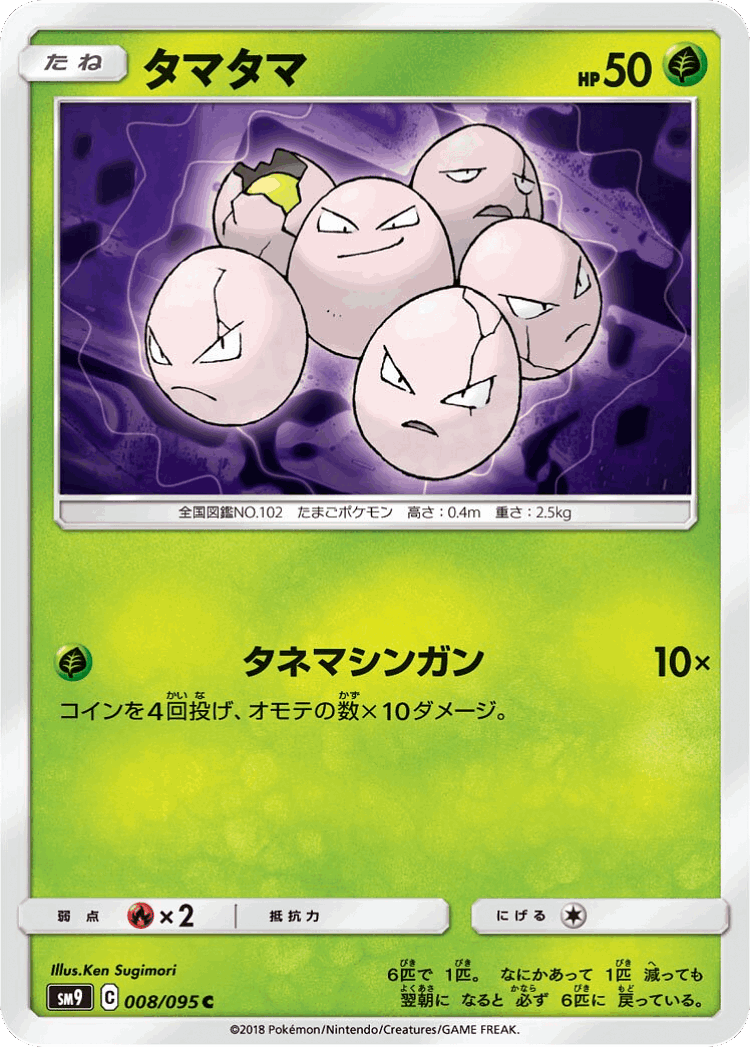 Exeggcute #8 from Tag Bolt - Common - Illustrated by Ken Sugimori