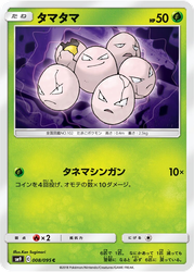 Exeggcute Pokémon TCG card art