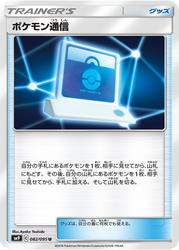 Pokémon Communication Tag Bolt card