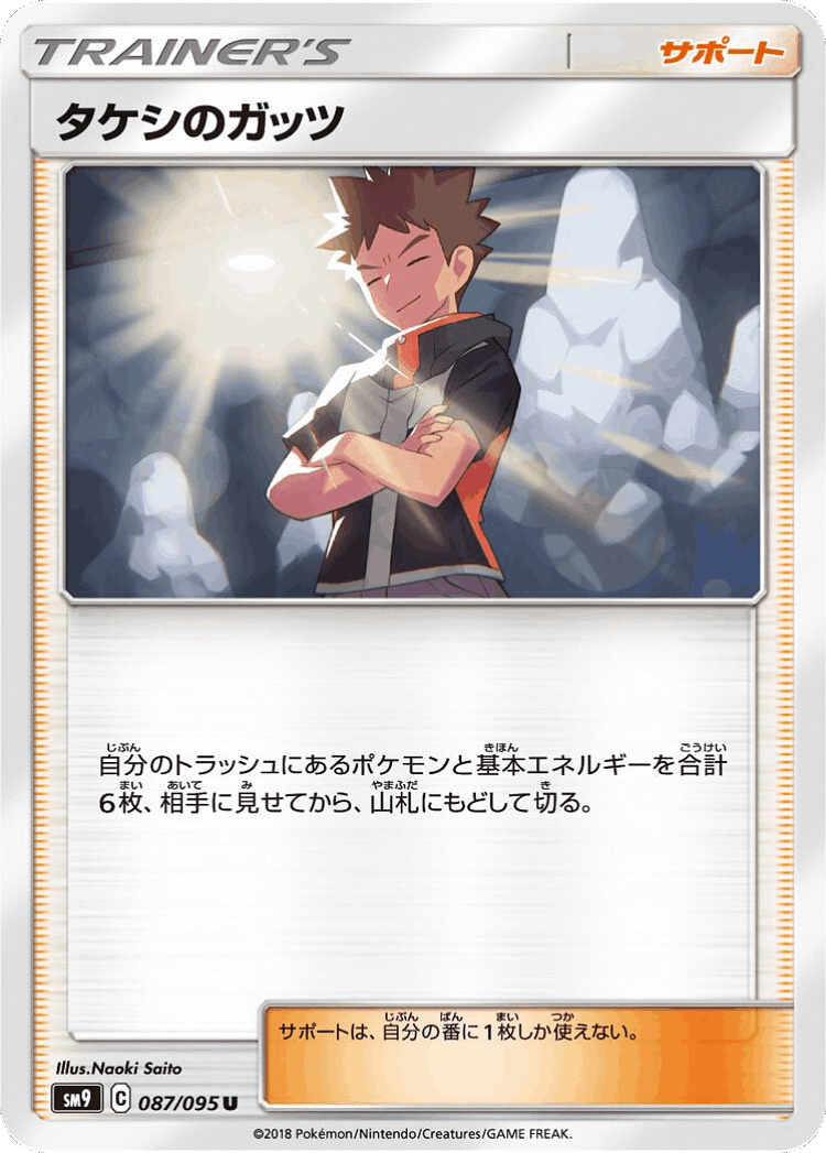 Brock's Grit #87 from Tag Bolt - Uncommon - Illustrated by Naoki Saito