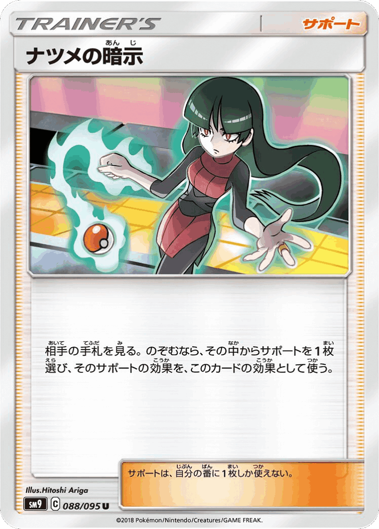 Sabrina's Suggestion #88 from Tag Bolt - Uncommon - Illustrated by Hitoshi Ariga