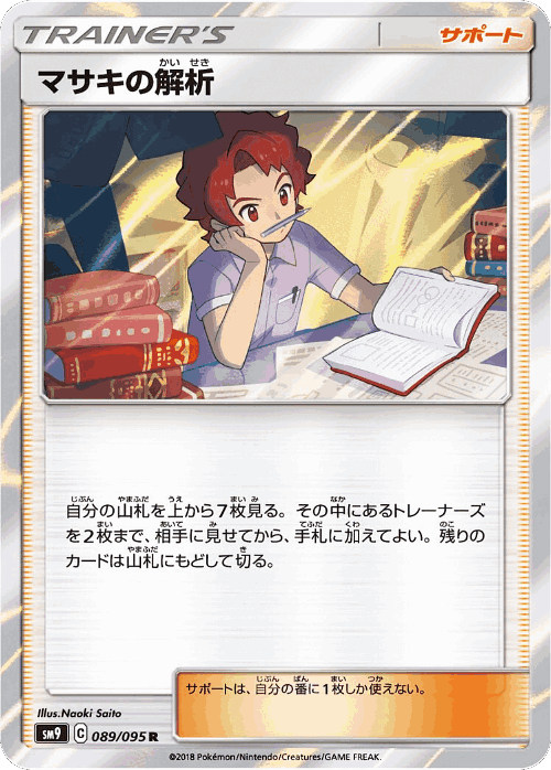 Bill's Analysis #89 from Tag Bolt - Rare - Illustrated by Naoki Saito