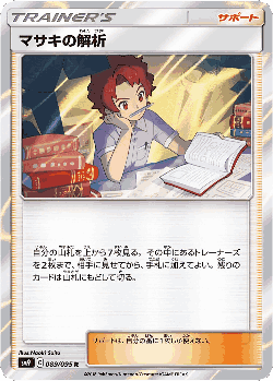 マサキの解析 89, Tag Bolt