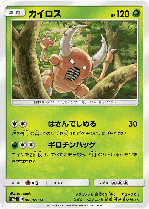 Pinsir Pokémon TCG card art
