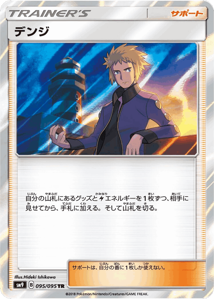 Volkner #95 from Tag Bolt - Trainer Rare - Illustrated by Hideki Ishikawa