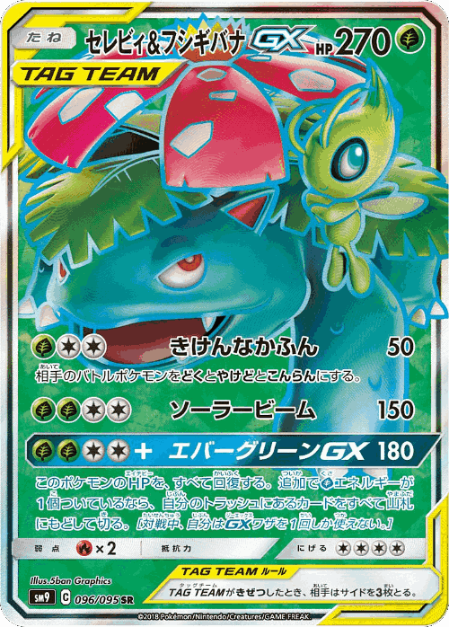 Celebi & Venusaur GX 96, Tag Bolt