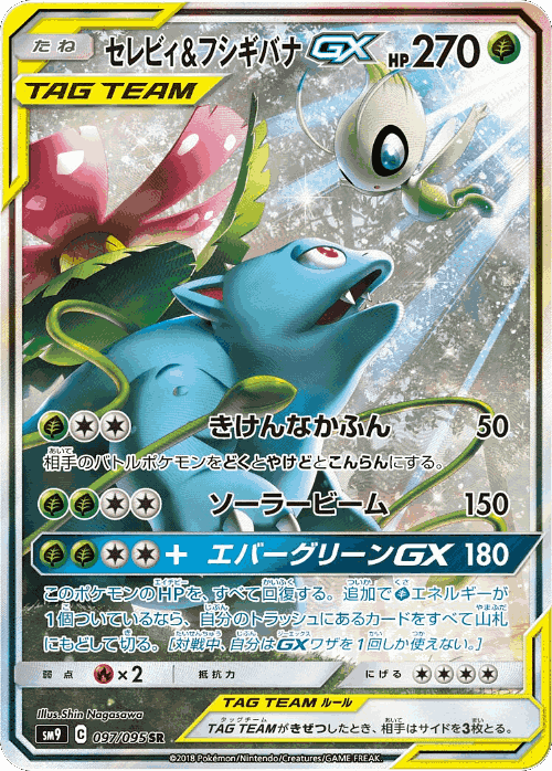 Celebi & Venusaur GX 97, Tag Bolt
