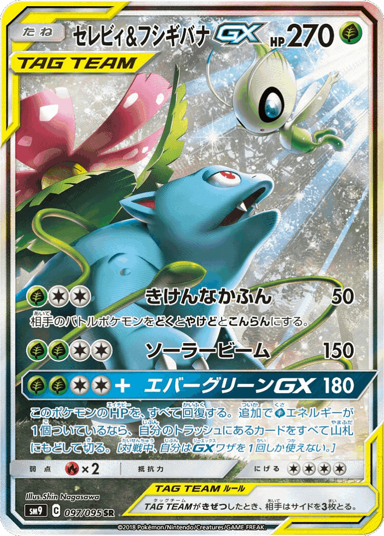 Celebi & Venusaur GX #97 from Tag Bolt - Super Rare - Illustrated by Shin Nagasawa