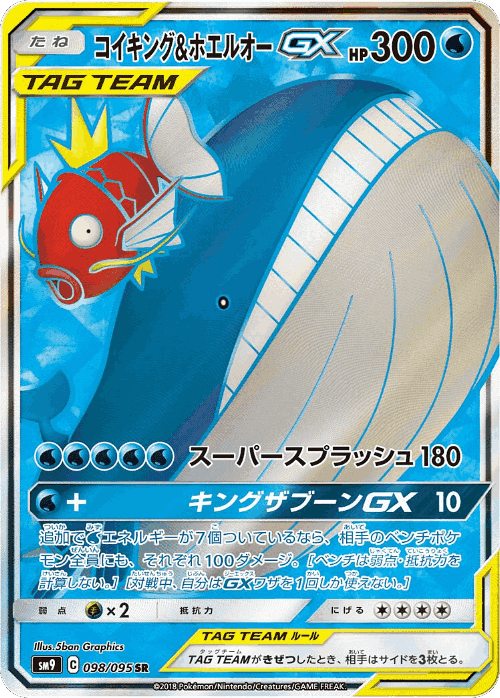 Magikarp & Wailord-GX 98, Tag Bolt
