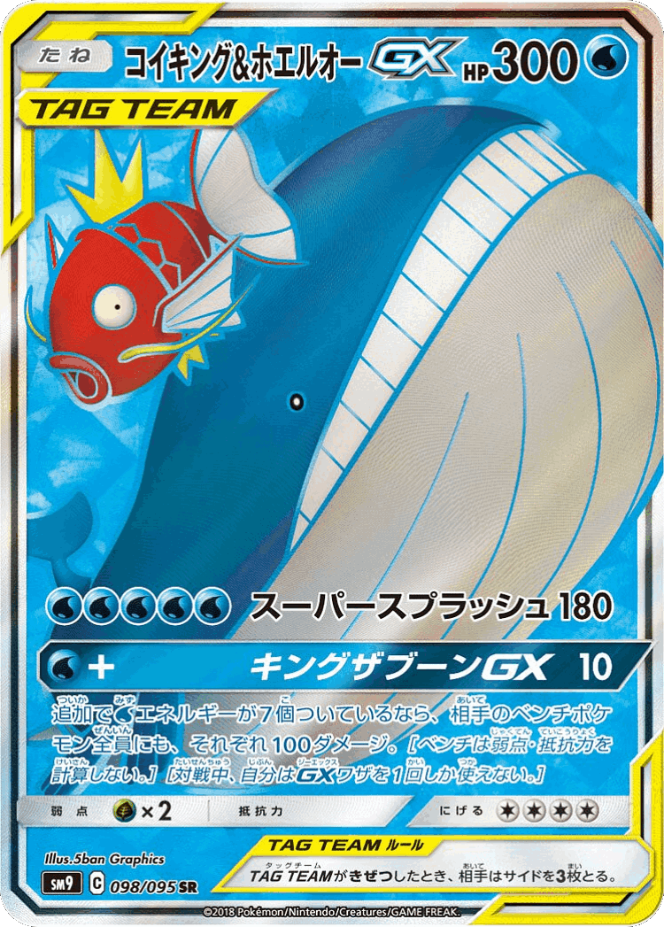 Magikarp & Wailord-GX #98 from Tag Bolt - Super Rare - Illustrated by 5ban Graphics
