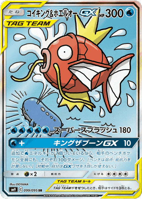 Magikarp & Wailord-GX 99, Tag Bolt