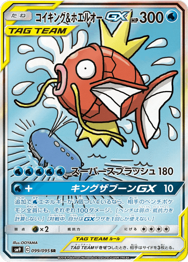 Magikarp & Wailord-GX #99 from Tag Bolt - Super Rare - Illustrated by OOYAMA