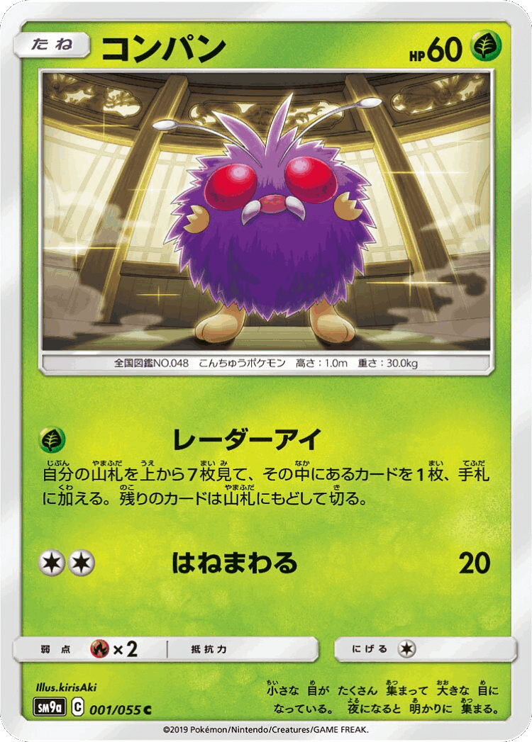 Venonat #1 from Night Unison - Common - Illustrated by kirisAki