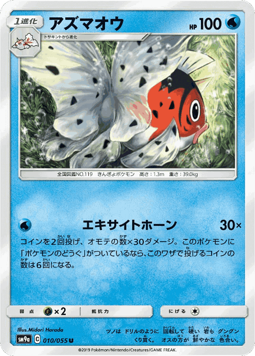 Seaking #10 from Night Unison - Uncommon - Illustrated by Midori Harada