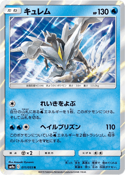 Kyurem #11 from Night Unison - Rare - Illustrated by Anesaki Dynamic