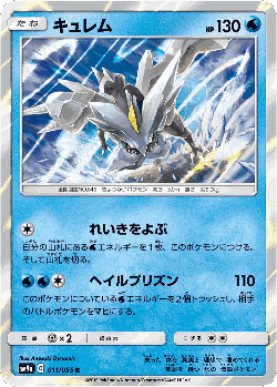 Kyurem Pokémon TCG card art