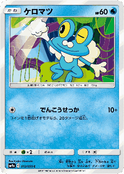 Froakie Pokémon TCG card art