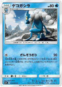 Frogadier Pokémon TCG card art