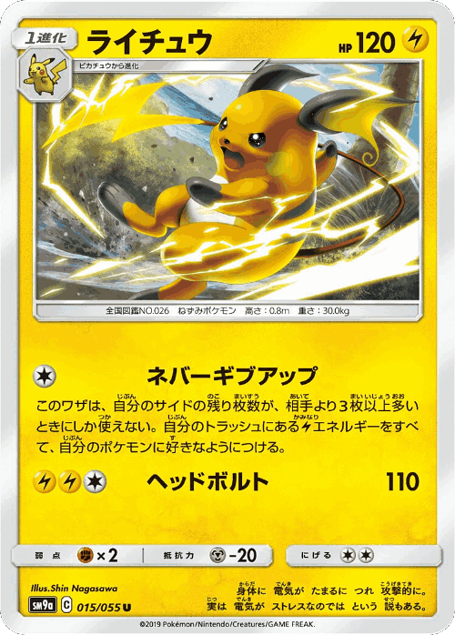 Raichu #15 from Night Unison - Uncommon - Illustrated by Shin Nagasawa