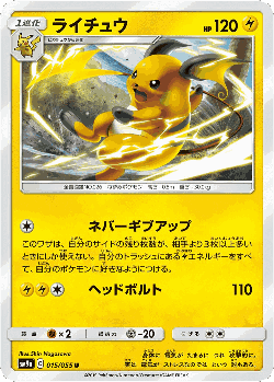 Raichu Pokémon TCG card art